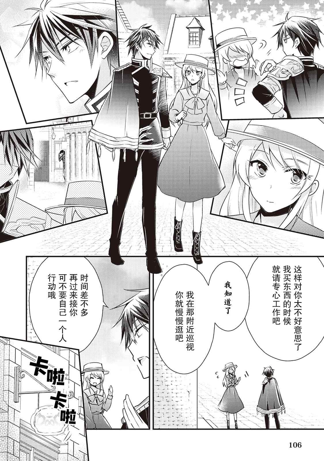 《作为恶役千金的职责已尽》漫画最新章节第4话免费下拉式在线观看章节第【14】张图片