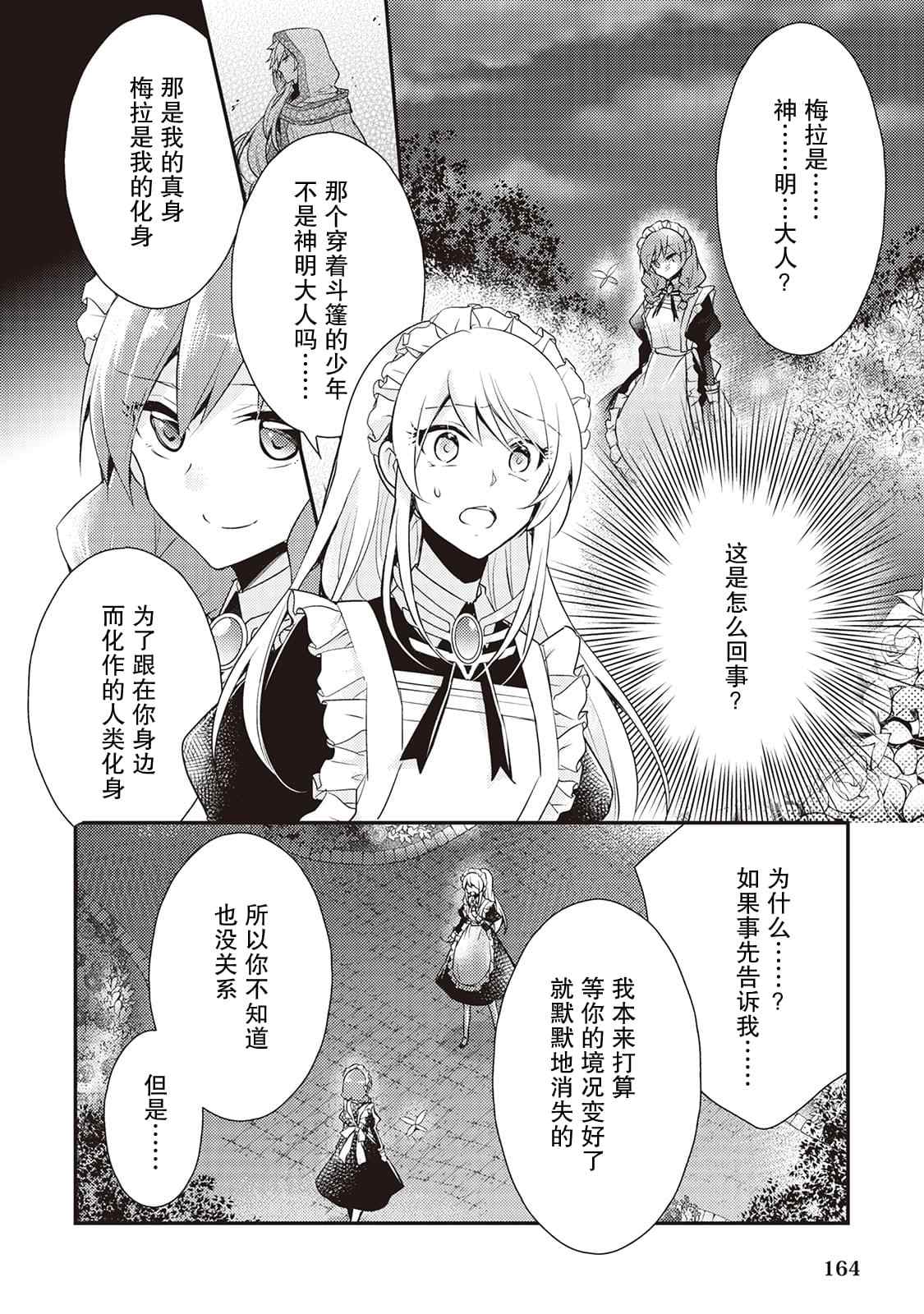 《作为恶役千金的职责已尽》漫画最新章节第6话免费下拉式在线观看章节第【4】张图片