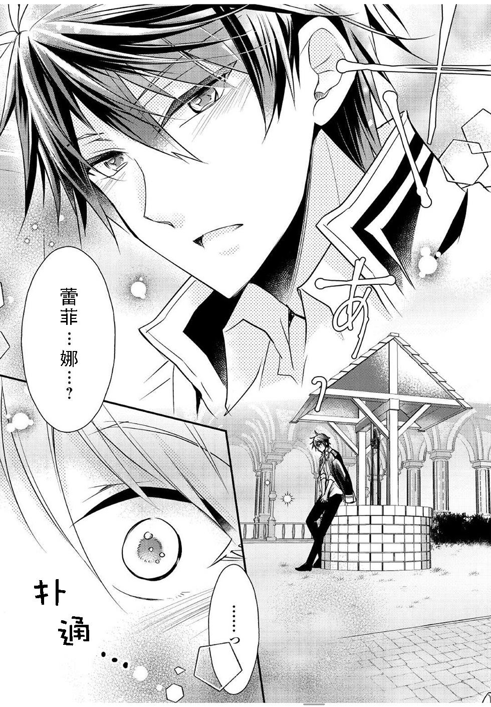 《作为恶役千金的职责已尽》漫画最新章节第8.1话免费下拉式在线观看章节第【9】张图片