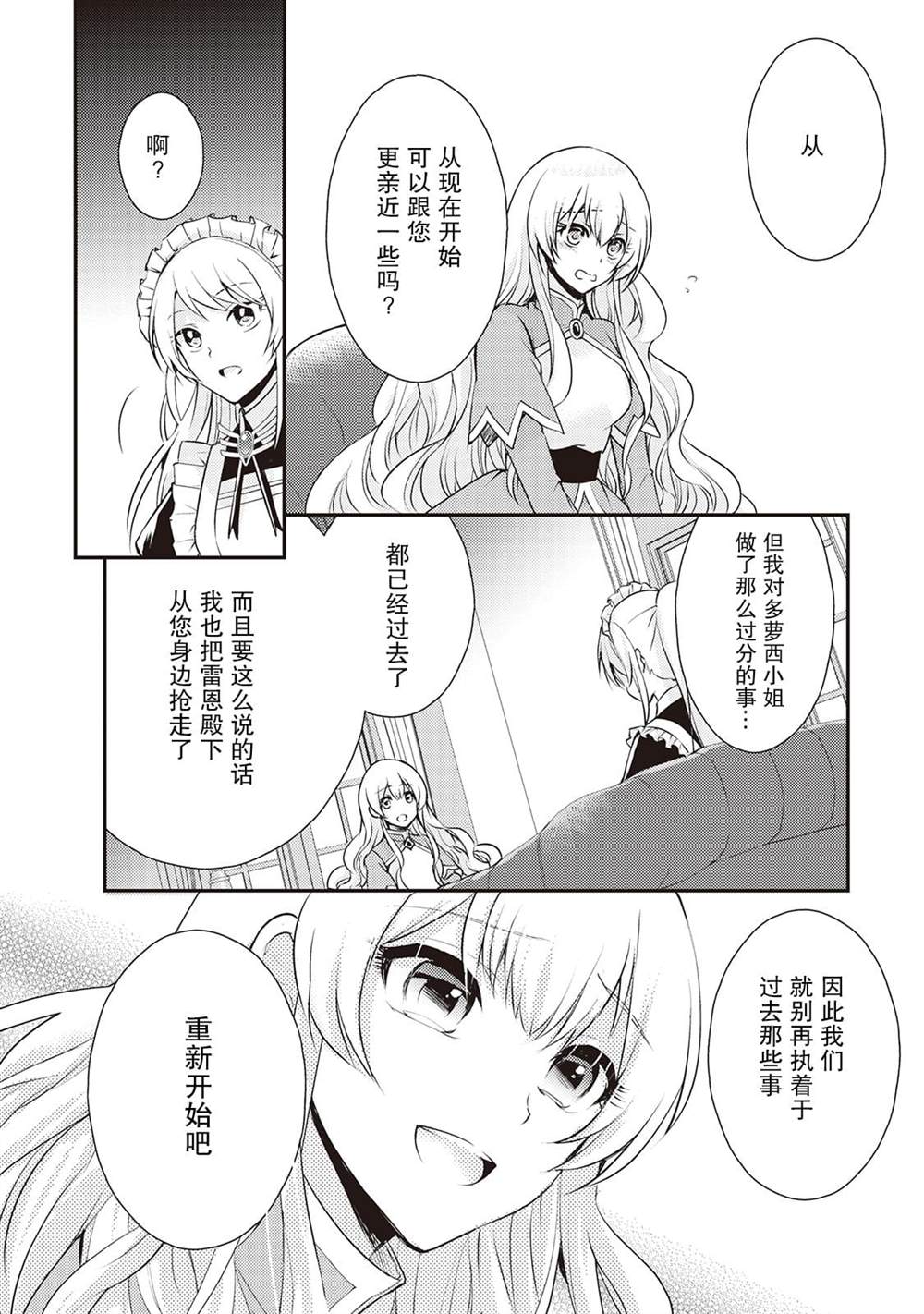 《作为恶役千金的职责已尽》漫画最新章节第2话免费下拉式在线观看章节第【20】张图片