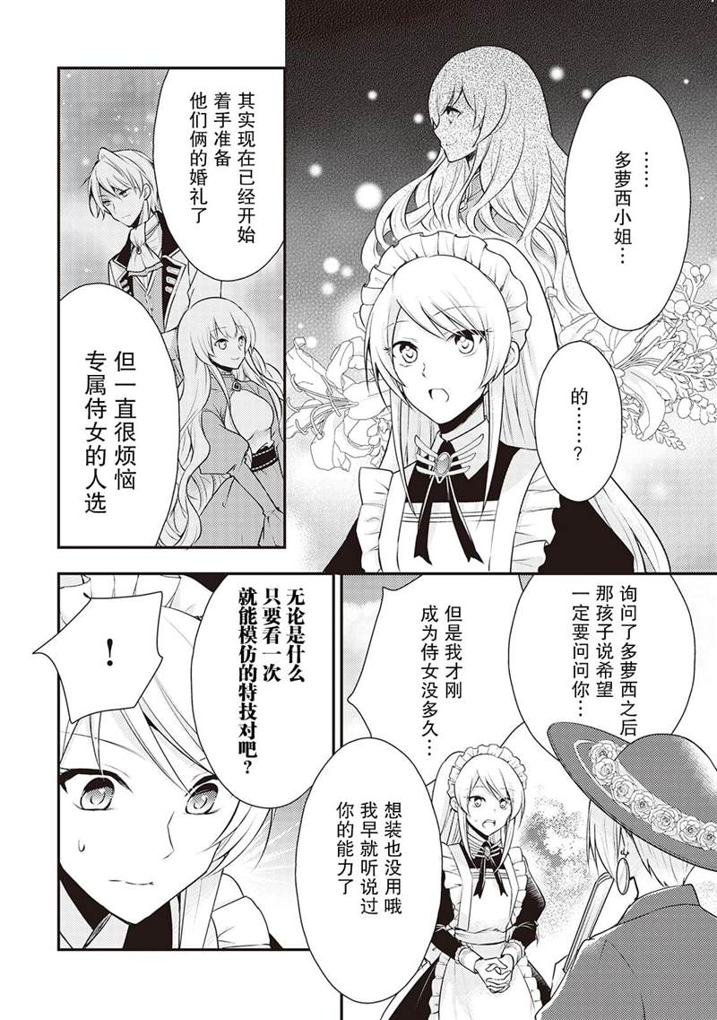 《作为恶役千金的职责已尽》漫画最新章节第3话免费下拉式在线观看章节第【4】张图片