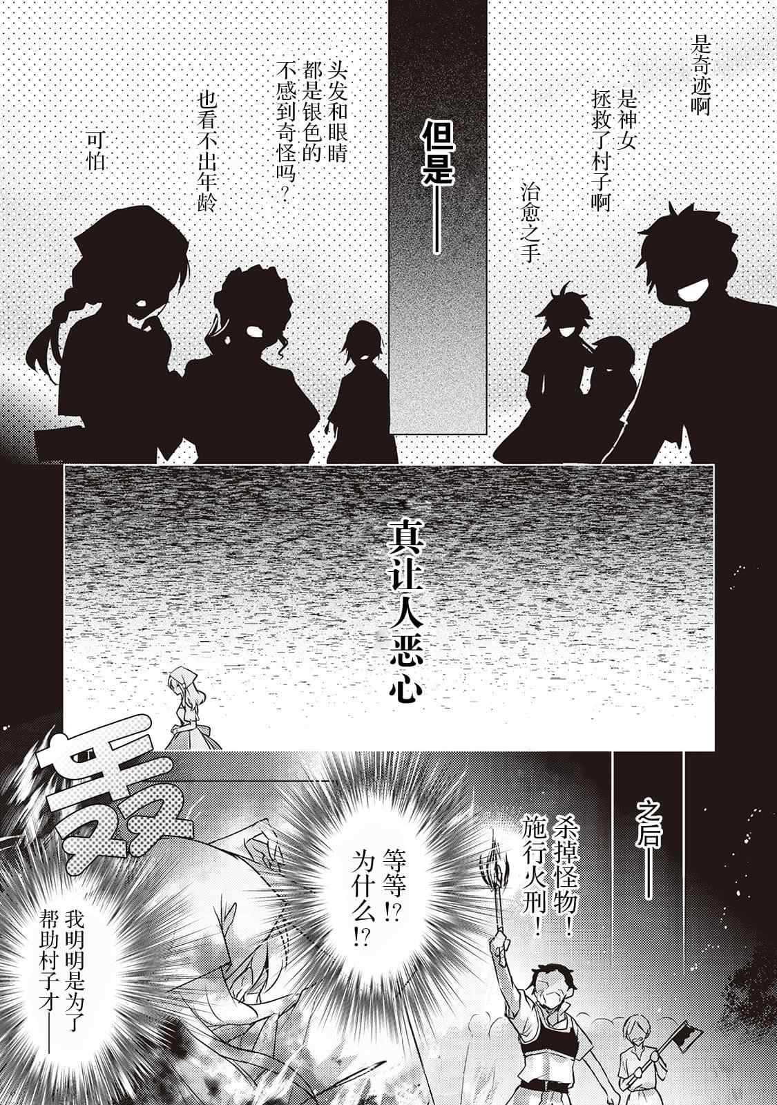 《作为恶役千金的职责已尽》漫画最新章节第6话免费下拉式在线观看章节第【7】张图片