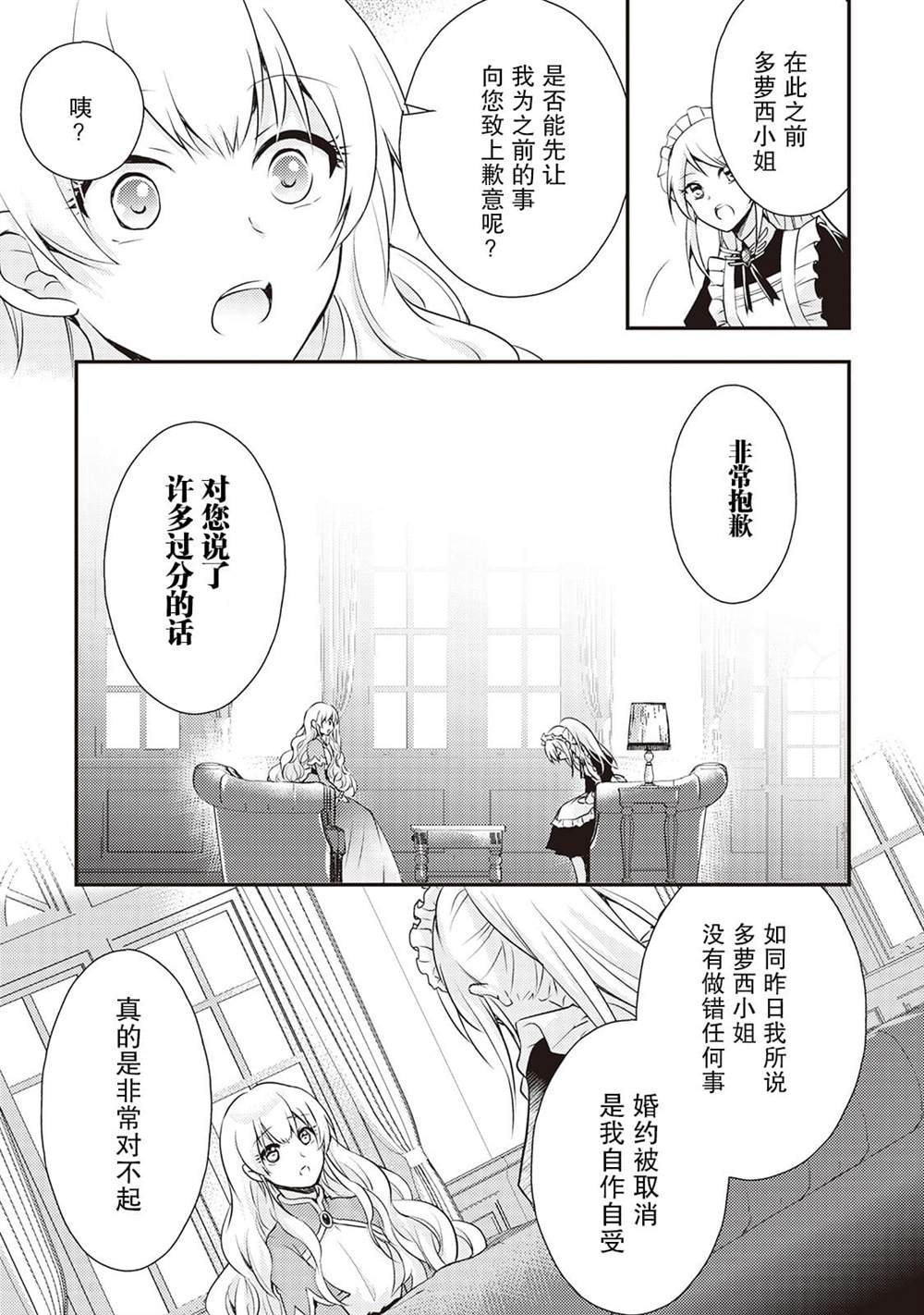 《作为恶役千金的职责已尽》漫画最新章节第2话免费下拉式在线观看章节第【15】张图片