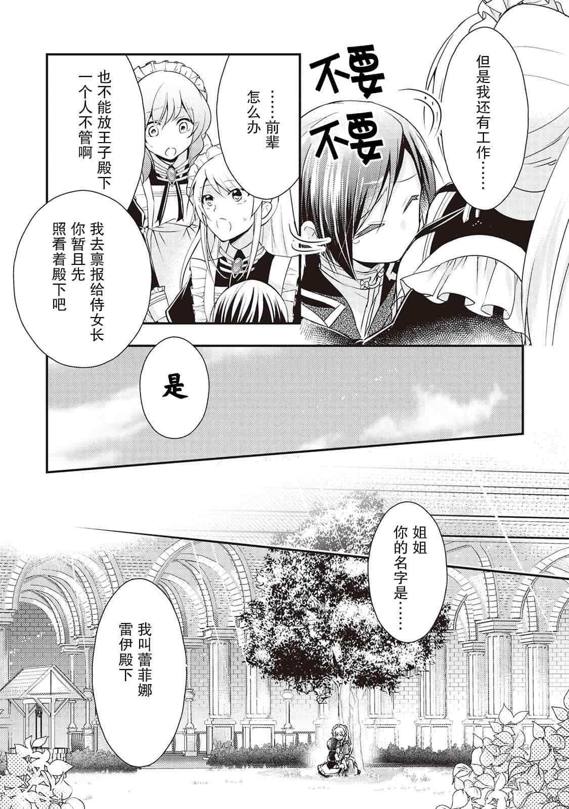 《作为恶役千金的职责已尽》漫画最新章节第5话免费下拉式在线观看章节第【11】张图片