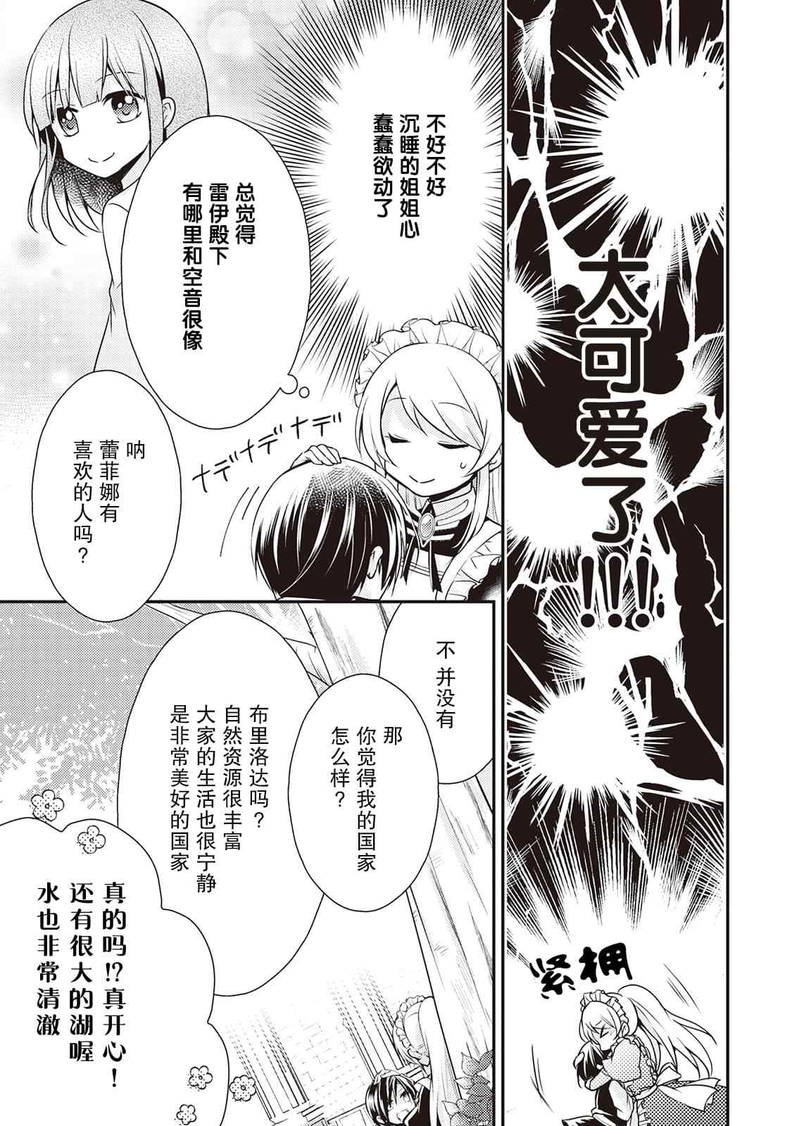 《作为恶役千金的职责已尽》漫画最新章节第5话免费下拉式在线观看章节第【13】张图片