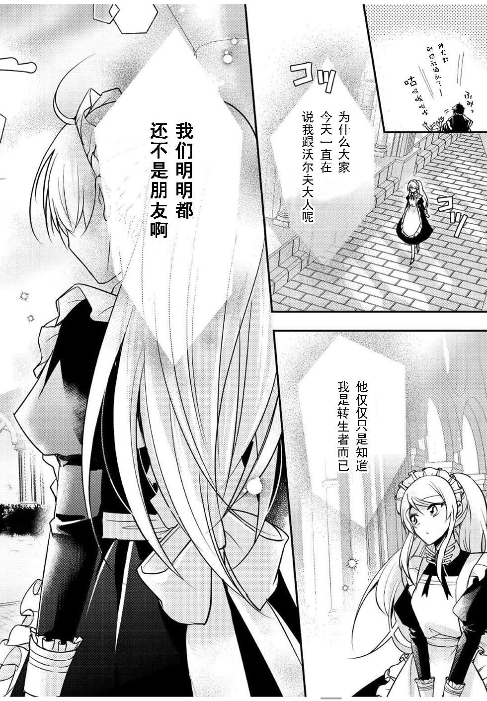 《作为恶役千金的职责已尽》漫画最新章节第8.1话免费下拉式在线观看章节第【8】张图片