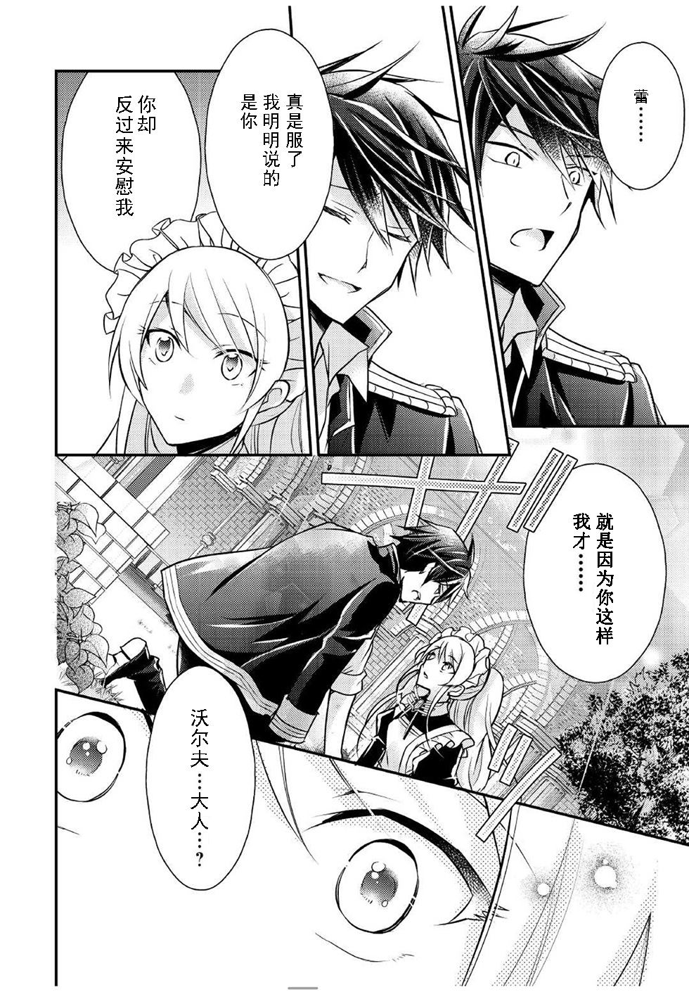 《作为恶役千金的职责已尽》漫画最新章节第8.2话免费下拉式在线观看章节第【3】张图片