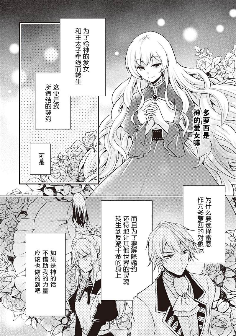 《作为恶役千金的职责已尽》漫画最新章节第3话免费下拉式在线观看章节第【12】张图片