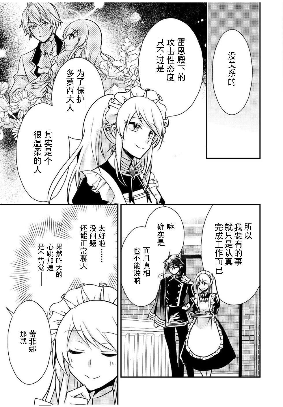 《作为恶役千金的职责已尽》漫画最新章节第8.2话免费下拉式在线观看章节第【10】张图片