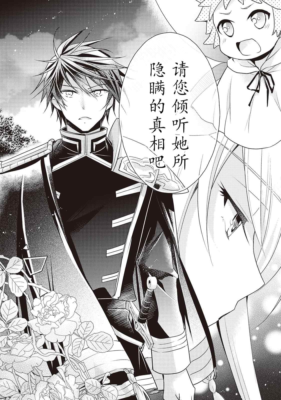 《作为恶役千金的职责已尽》漫画最新章节第6话免费下拉式在线观看章节第【24】张图片