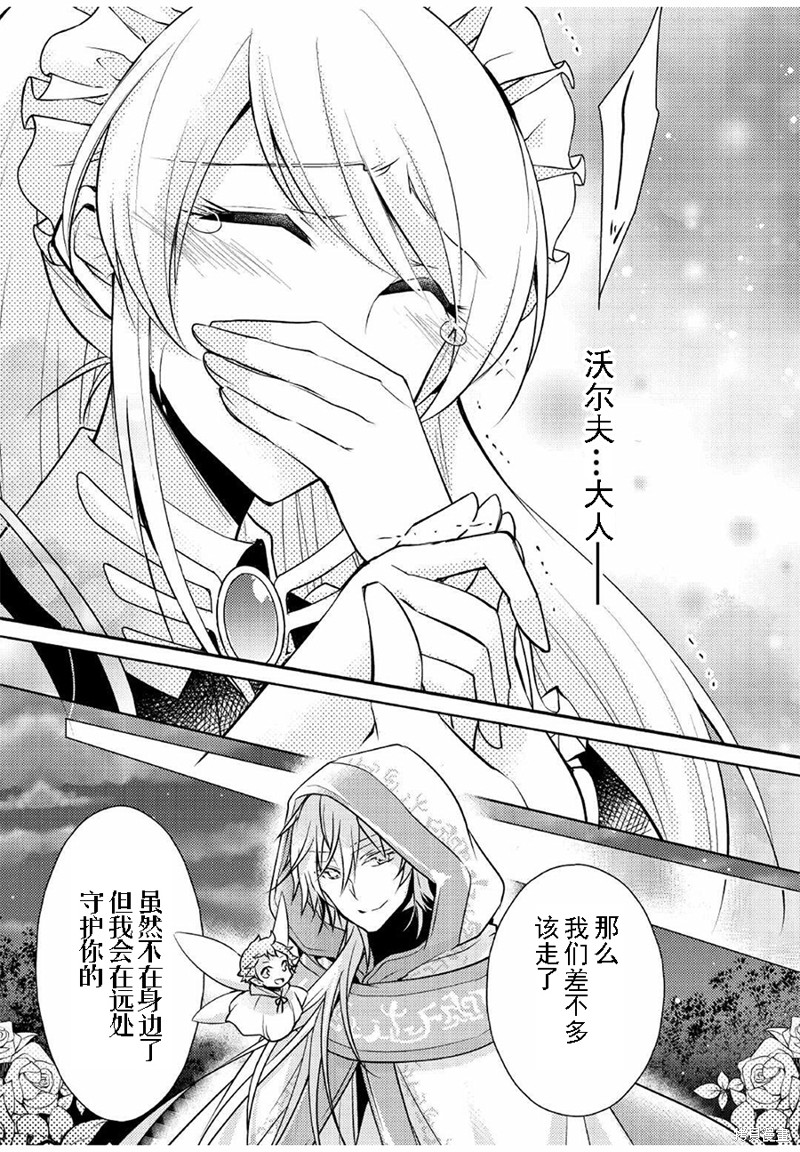 《作为恶役千金的职责已尽》漫画最新章节第7话免费下拉式在线观看章节第【13】张图片