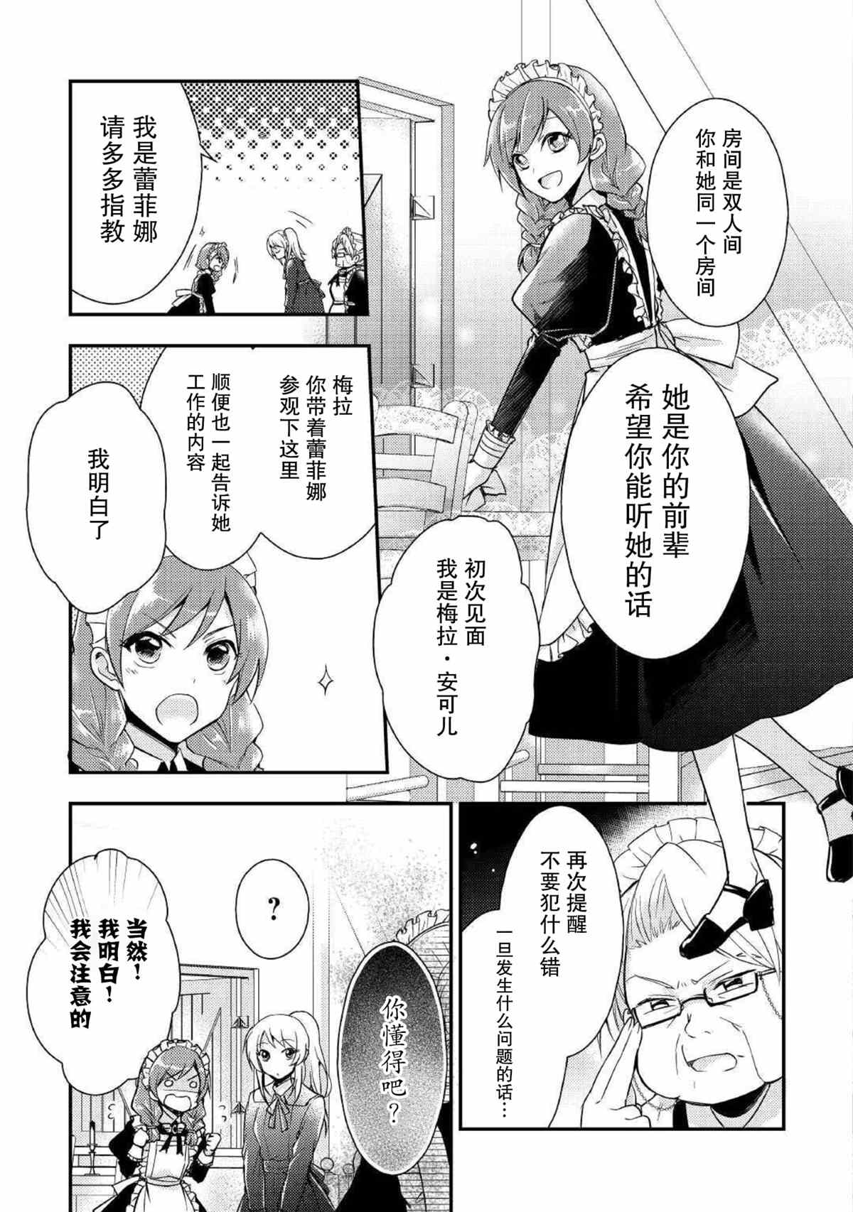 《作为恶役千金的职责已尽》漫画最新章节第1话免费下拉式在线观看章节第【17】张图片