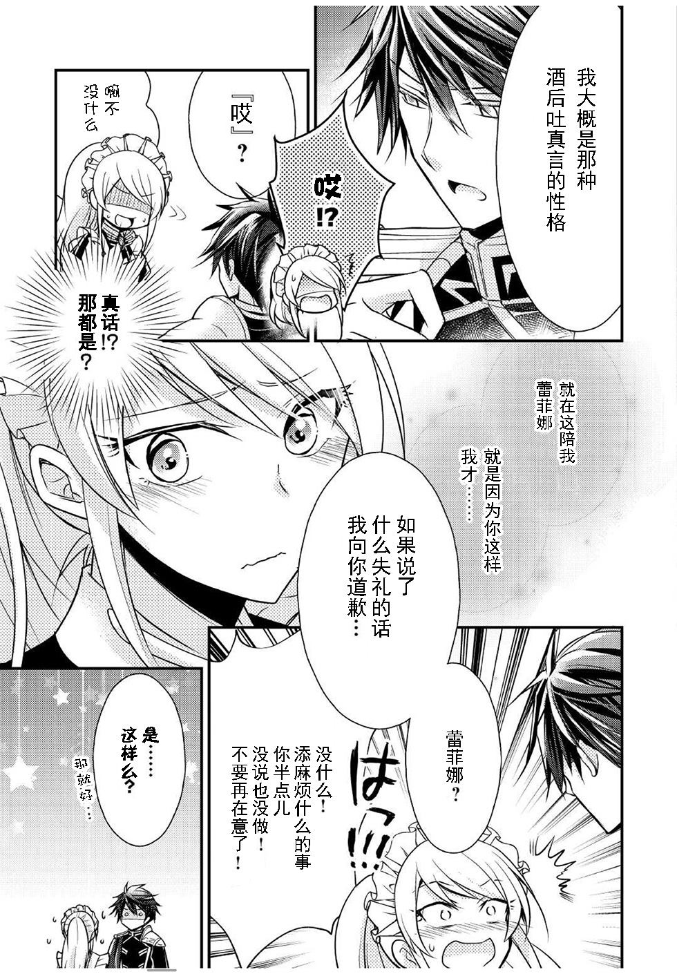 《作为恶役千金的职责已尽》漫画最新章节第8.2话免费下拉式在线观看章节第【8】张图片