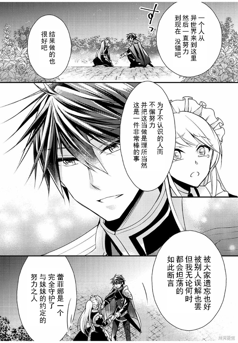 《作为恶役千金的职责已尽》漫画最新章节第7话免费下拉式在线观看章节第【12】张图片