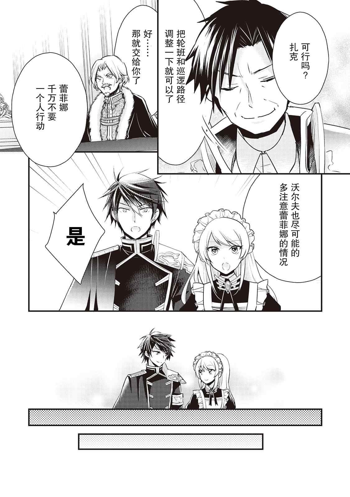 《作为恶役千金的职责已尽》漫画最新章节第5话免费下拉式在线观看章节第【5】张图片