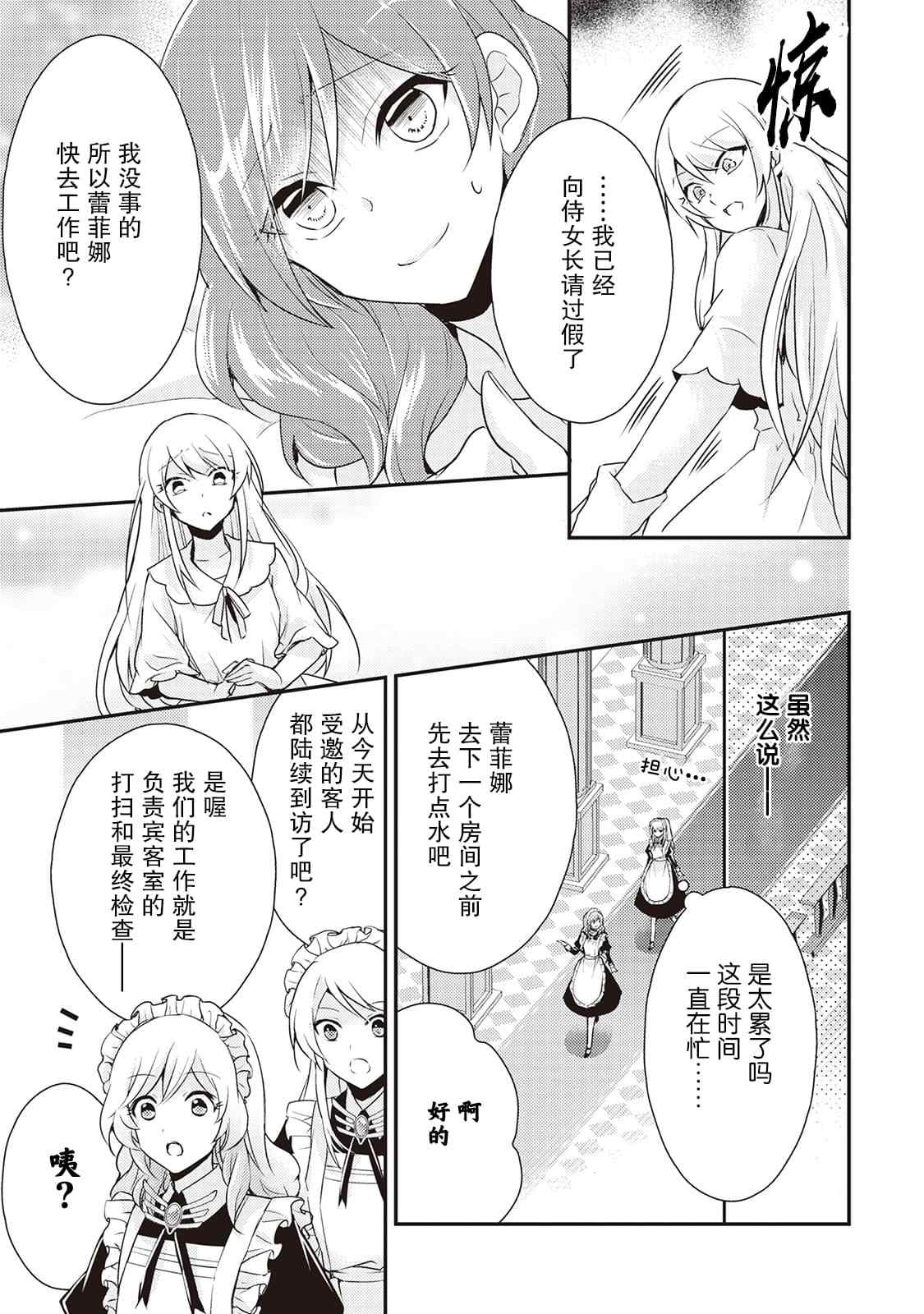 《作为恶役千金的职责已尽》漫画最新章节第5话免费下拉式在线观看章节第【7】张图片