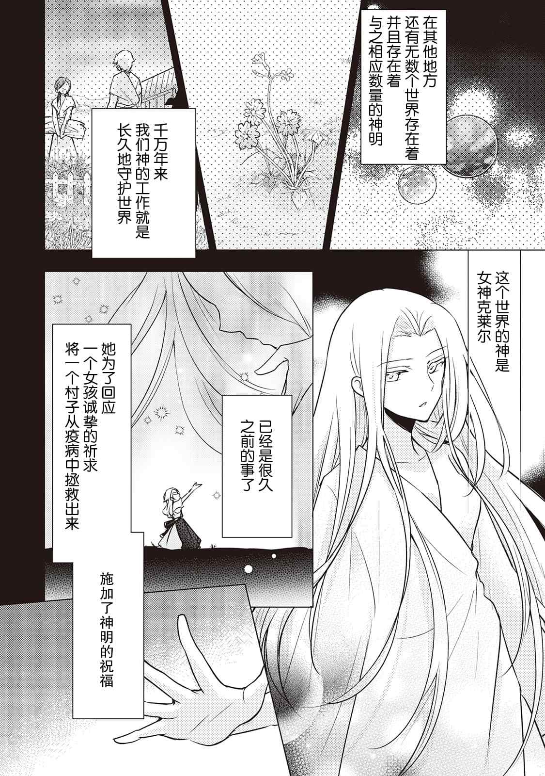 《作为恶役千金的职责已尽》漫画最新章节第6话免费下拉式在线观看章节第【6】张图片