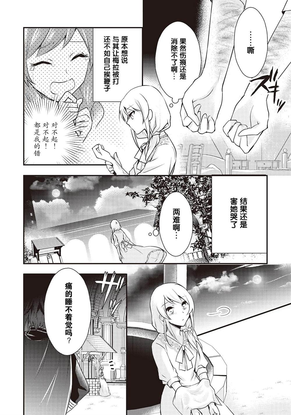 《作为恶役千金的职责已尽》漫画最新章节第2话免费下拉式在线观看章节第【4】张图片