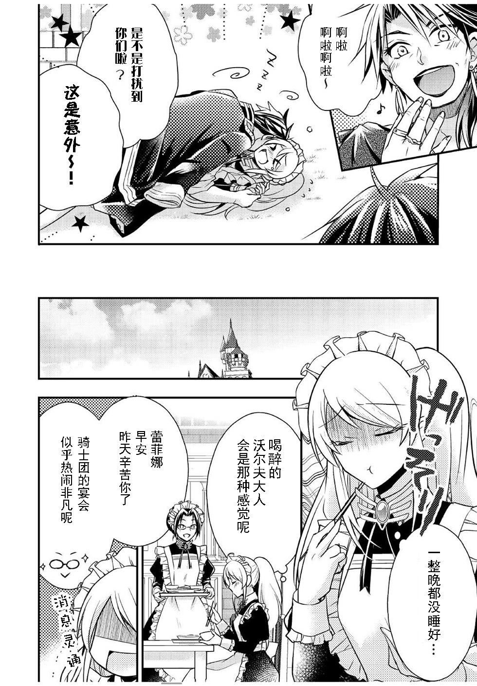 《作为恶役千金的职责已尽》漫画最新章节第8.2话免费下拉式在线观看章节第【5】张图片