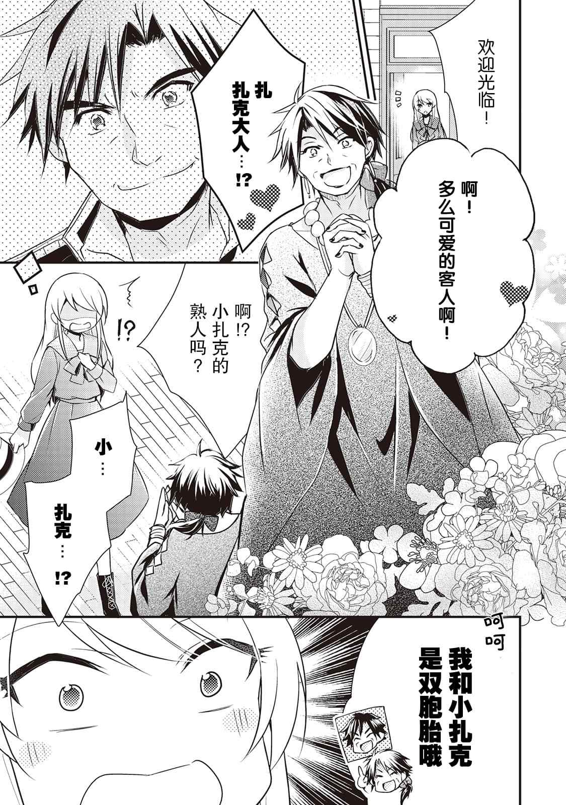 《作为恶役千金的职责已尽》漫画最新章节第4话免费下拉式在线观看章节第【15】张图片