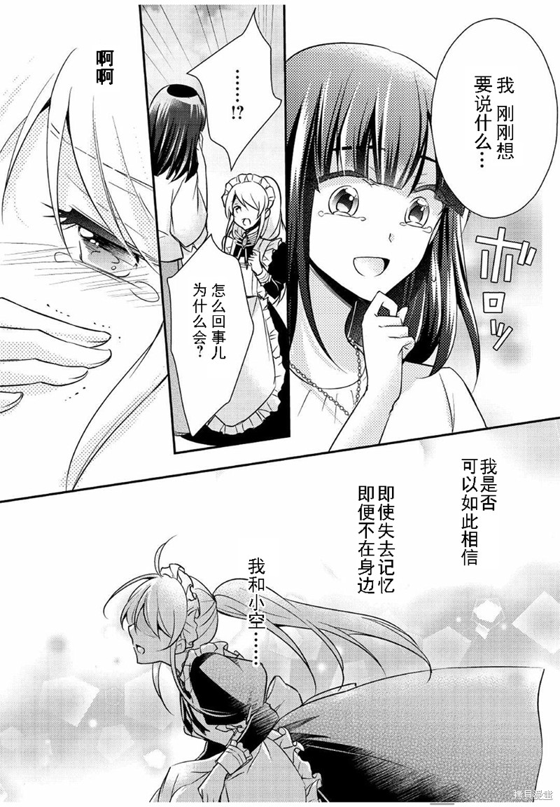 《作为恶役千金的职责已尽》漫画最新章节第7话免费下拉式在线观看章节第【6】张图片