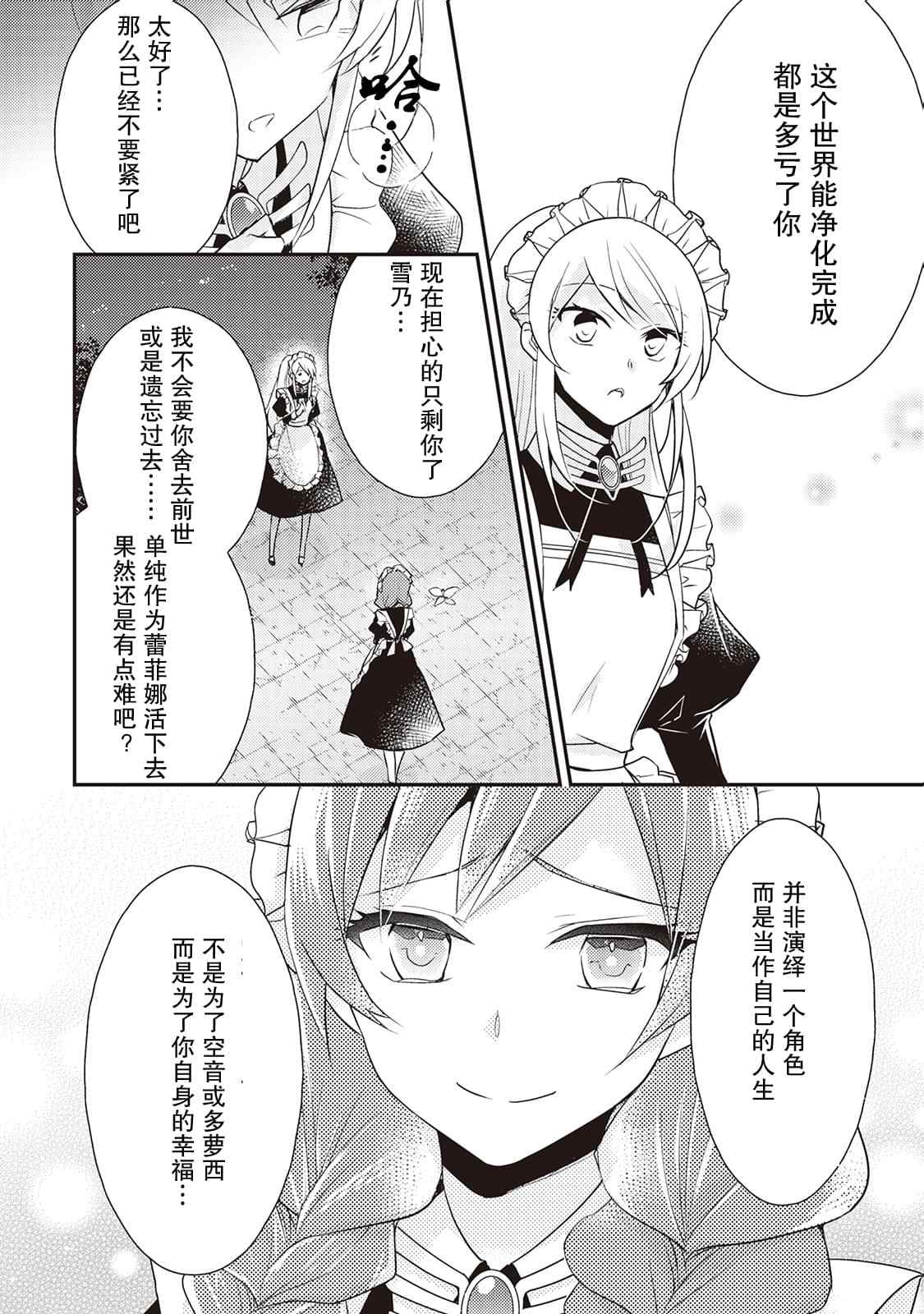 《作为恶役千金的职责已尽》漫画最新章节第6话免费下拉式在线观看章节第【16】张图片