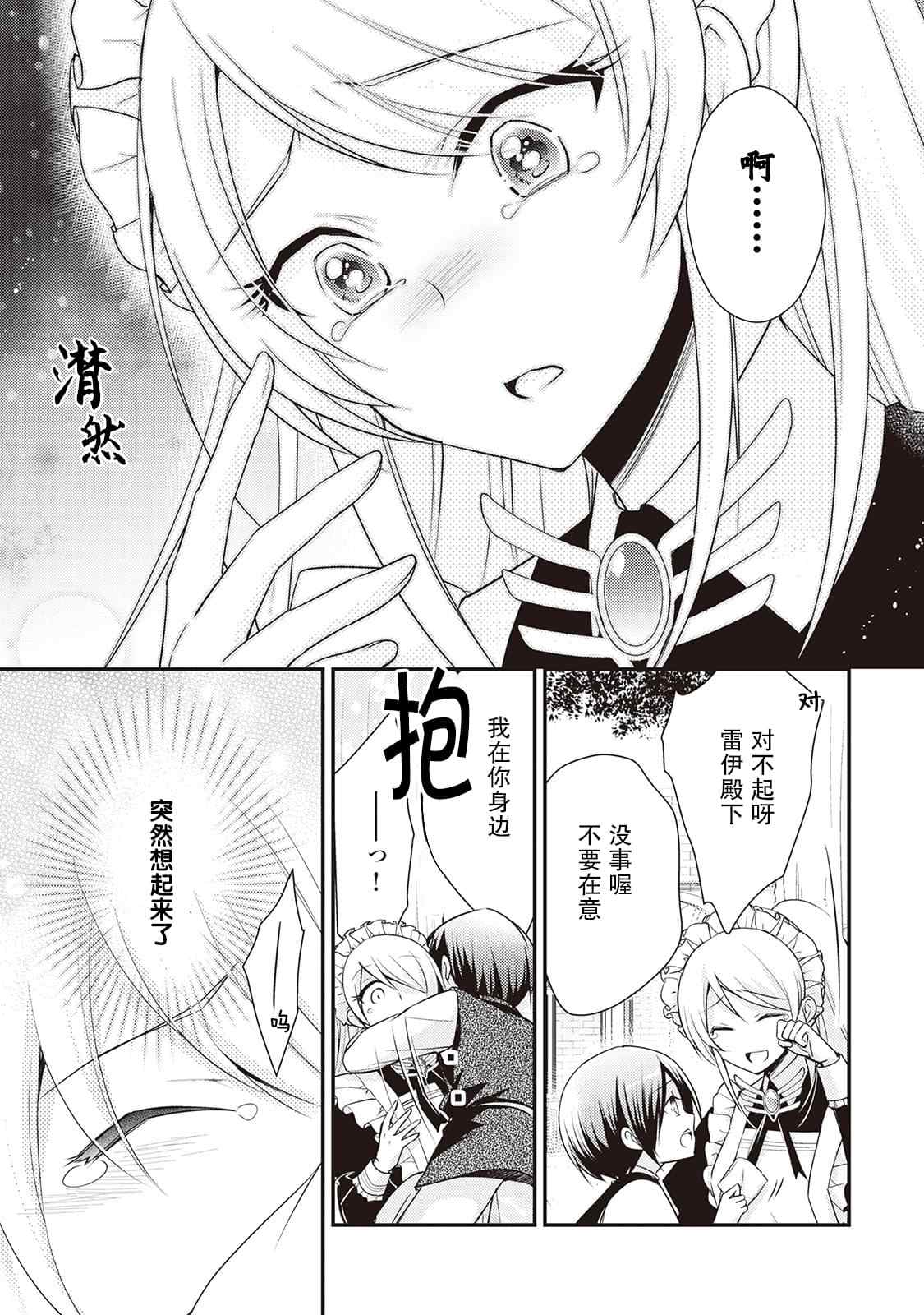 《作为恶役千金的职责已尽》漫画最新章节第5话免费下拉式在线观看章节第【15】张图片