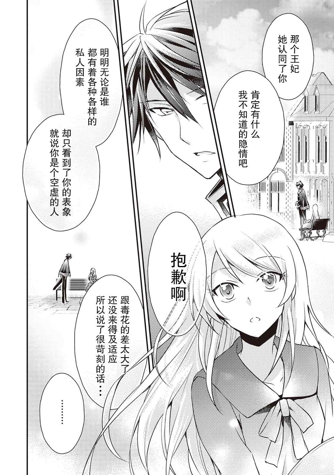 《作为恶役千金的职责已尽》漫画最新章节第4话免费下拉式在线观看章节第【10】张图片