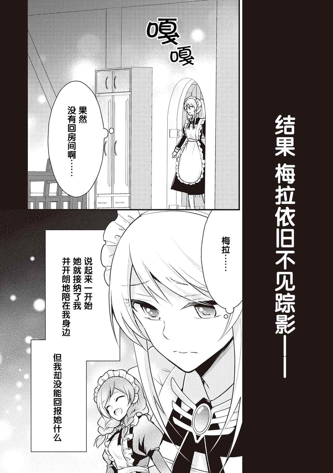 《作为恶役千金的职责已尽》漫画最新章节第5话免费下拉式在线观看章节第【26】张图片