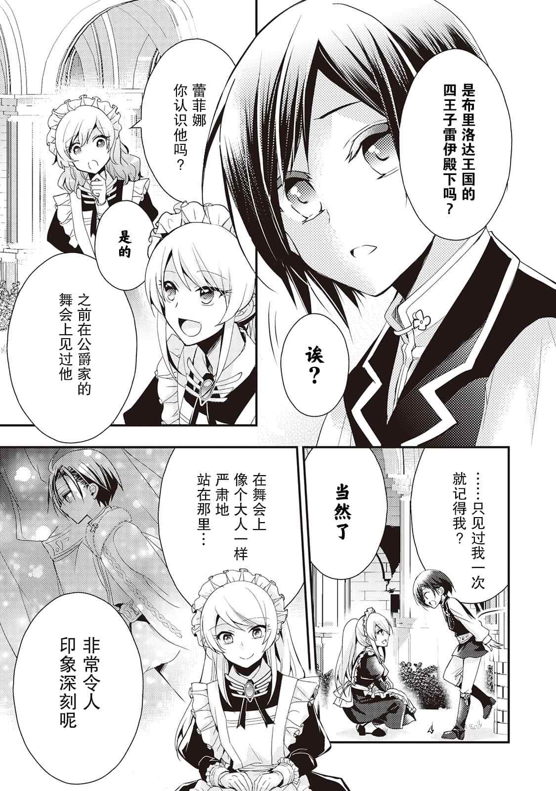 《作为恶役千金的职责已尽》漫画最新章节第5话免费下拉式在线观看章节第【9】张图片