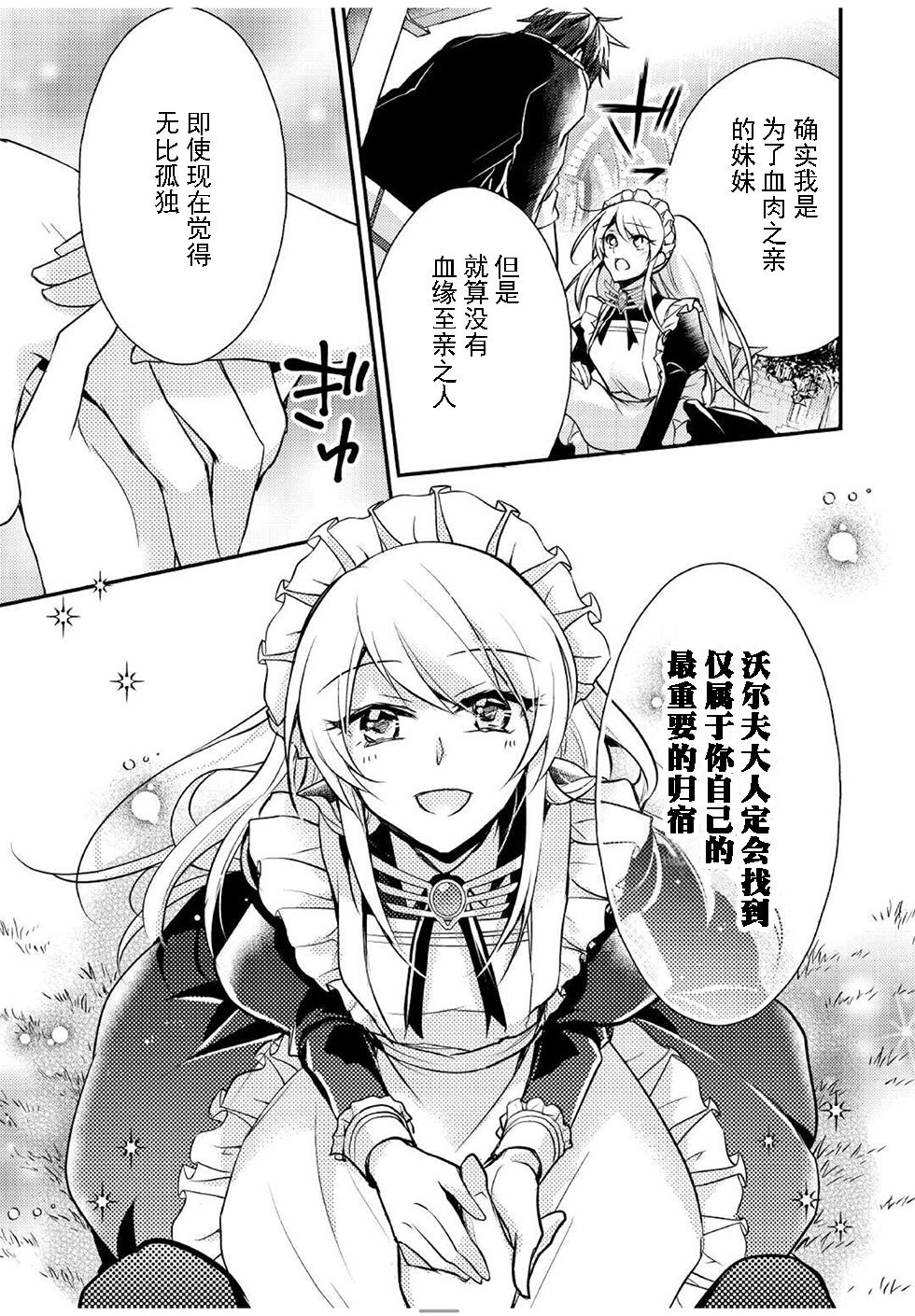 《作为恶役千金的职责已尽》漫画最新章节第8.2话免费下拉式在线观看章节第【2】张图片