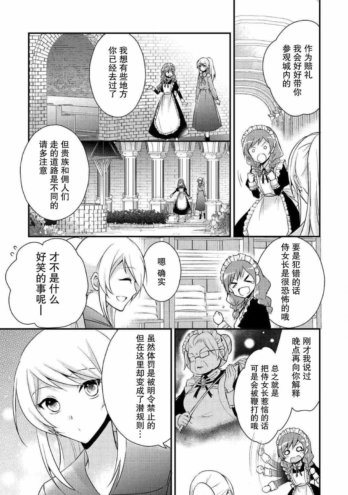 《作为恶役千金的职责已尽》漫画最新章节第1话免费下拉式在线观看章节第【21】张图片