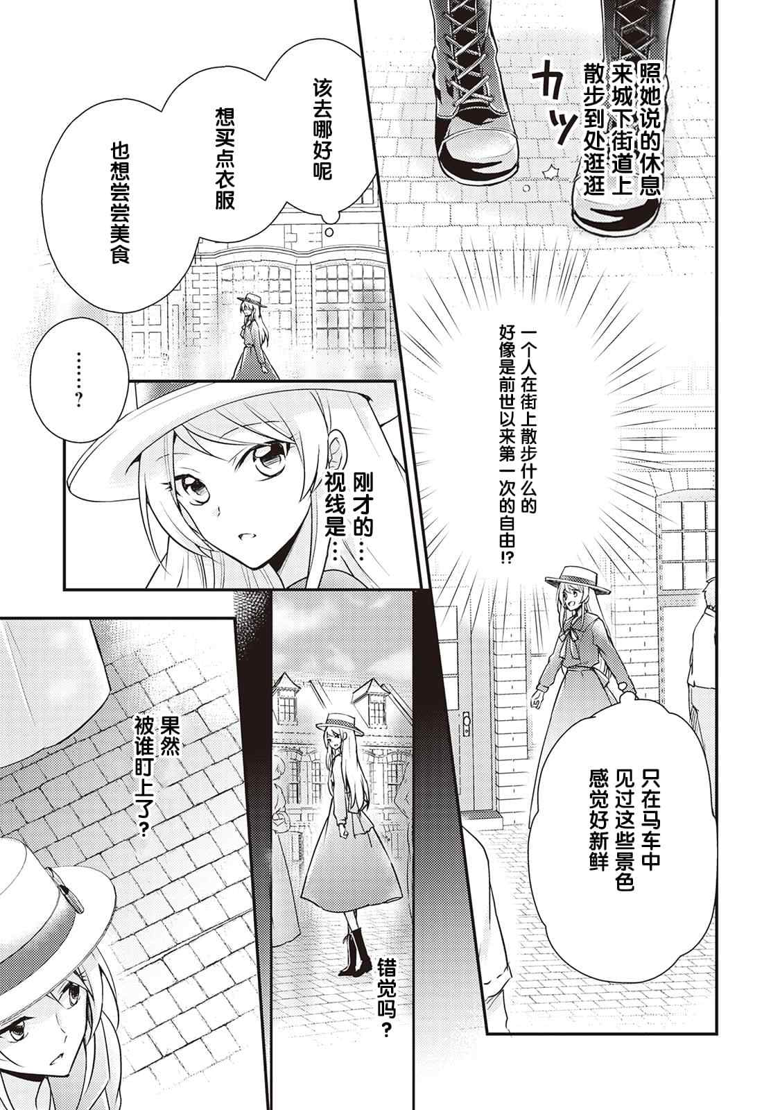 《作为恶役千金的职责已尽》漫画最新章节第4话免费下拉式在线观看章节第【3】张图片