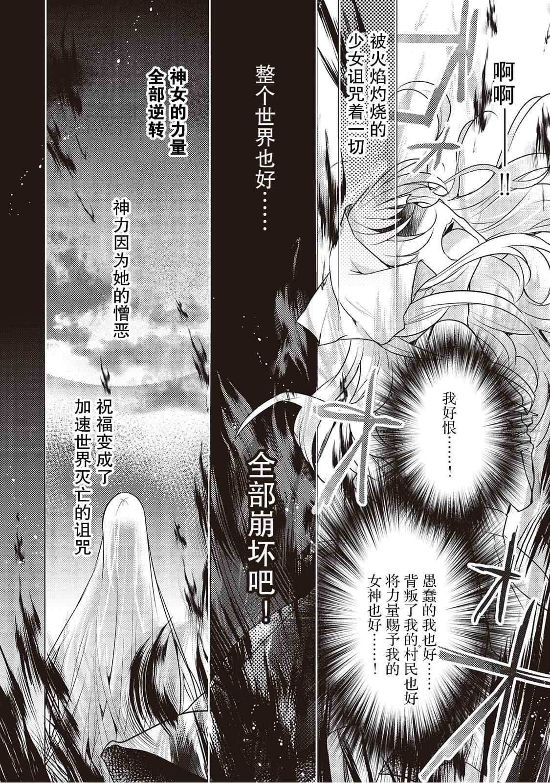 《作为恶役千金的职责已尽》漫画最新章节第6话免费下拉式在线观看章节第【8】张图片