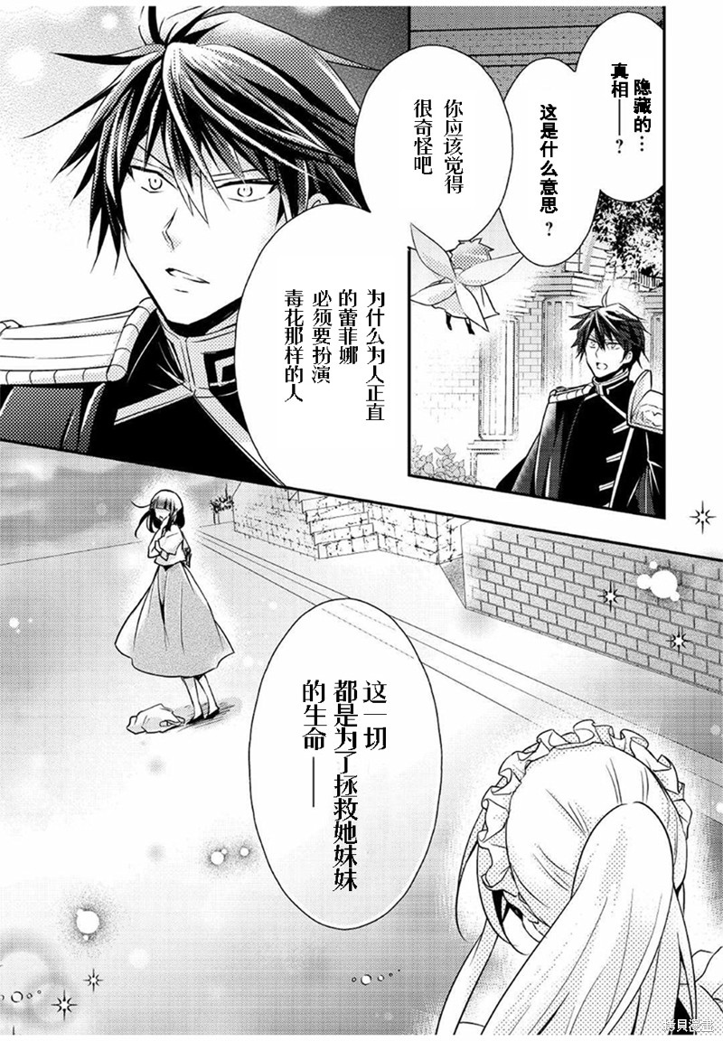 《作为恶役千金的职责已尽》漫画最新章节第7话免费下拉式在线观看章节第【1】张图片