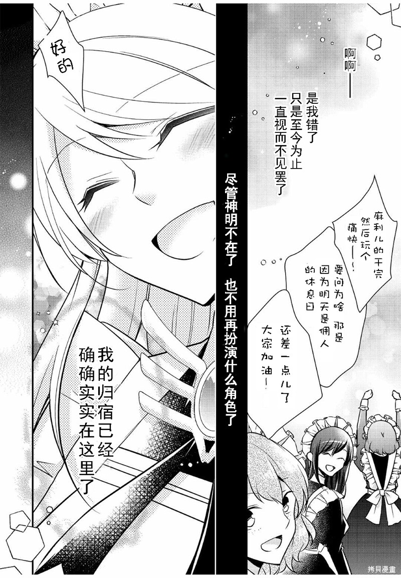 《作为恶役千金的职责已尽》漫画最新章节第7话免费下拉式在线观看章节第【24】张图片