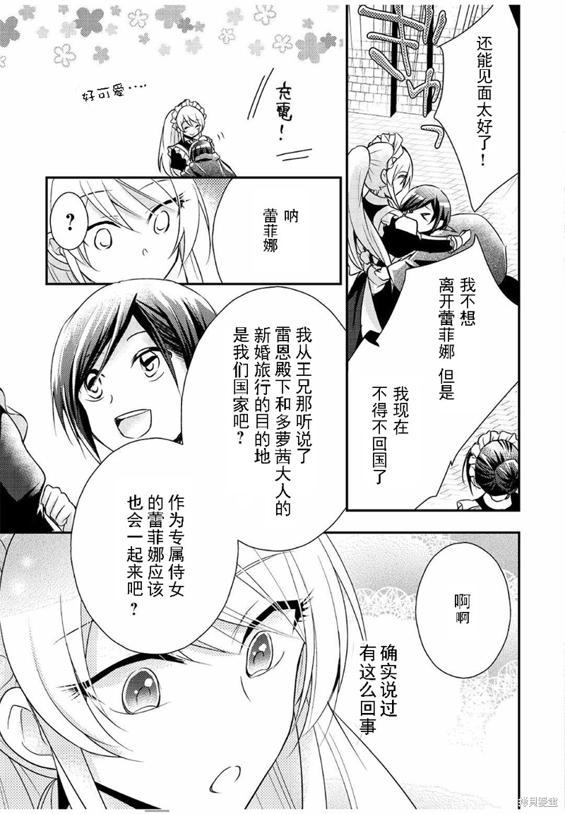 《作为恶役千金的职责已尽》漫画最新章节第7话免费下拉式在线观看章节第【21】张图片