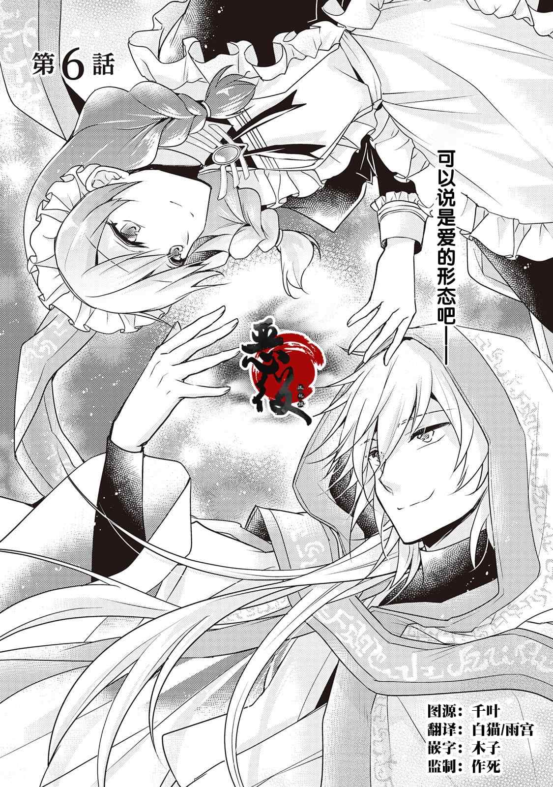 《作为恶役千金的职责已尽》漫画最新章节第6话免费下拉式在线观看章节第【3】张图片