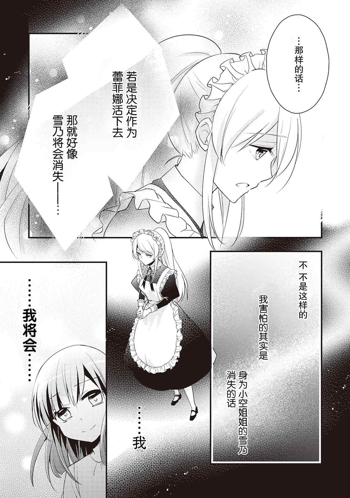 《作为恶役千金的职责已尽》漫画最新章节第6话免费下拉式在线观看章节第【17】张图片