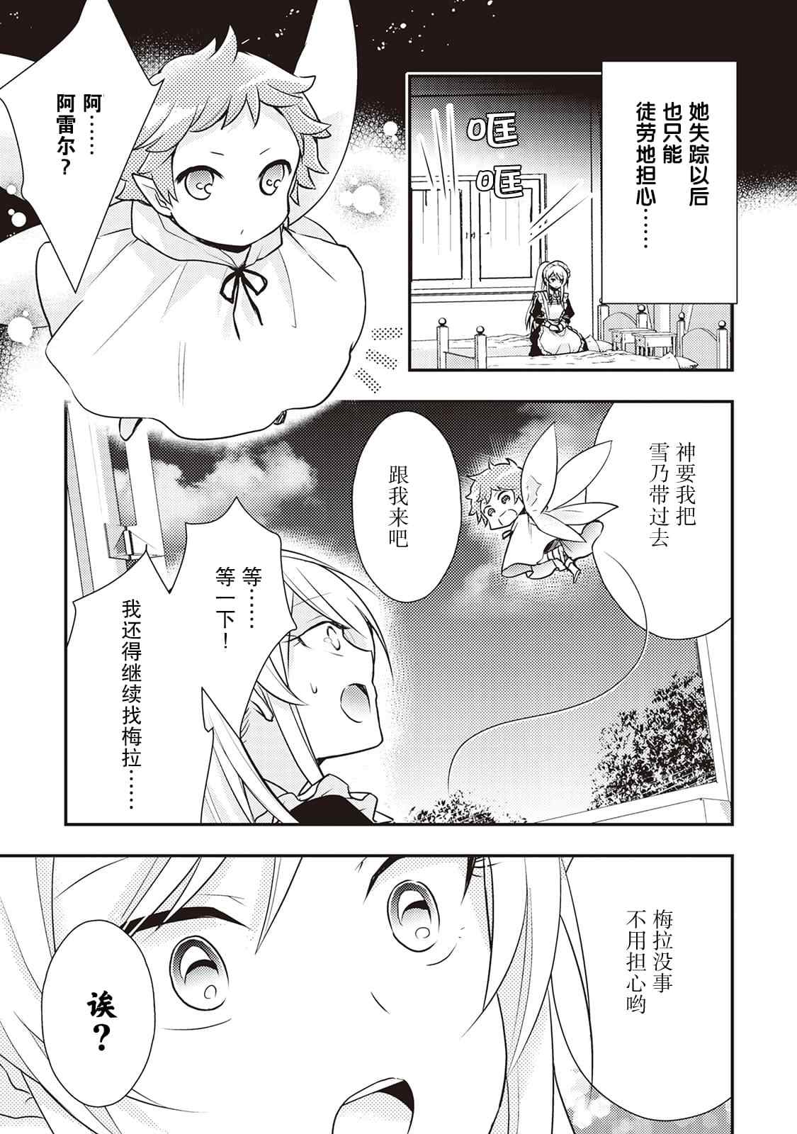 《作为恶役千金的职责已尽》漫画最新章节第5话免费下拉式在线观看章节第【27】张图片