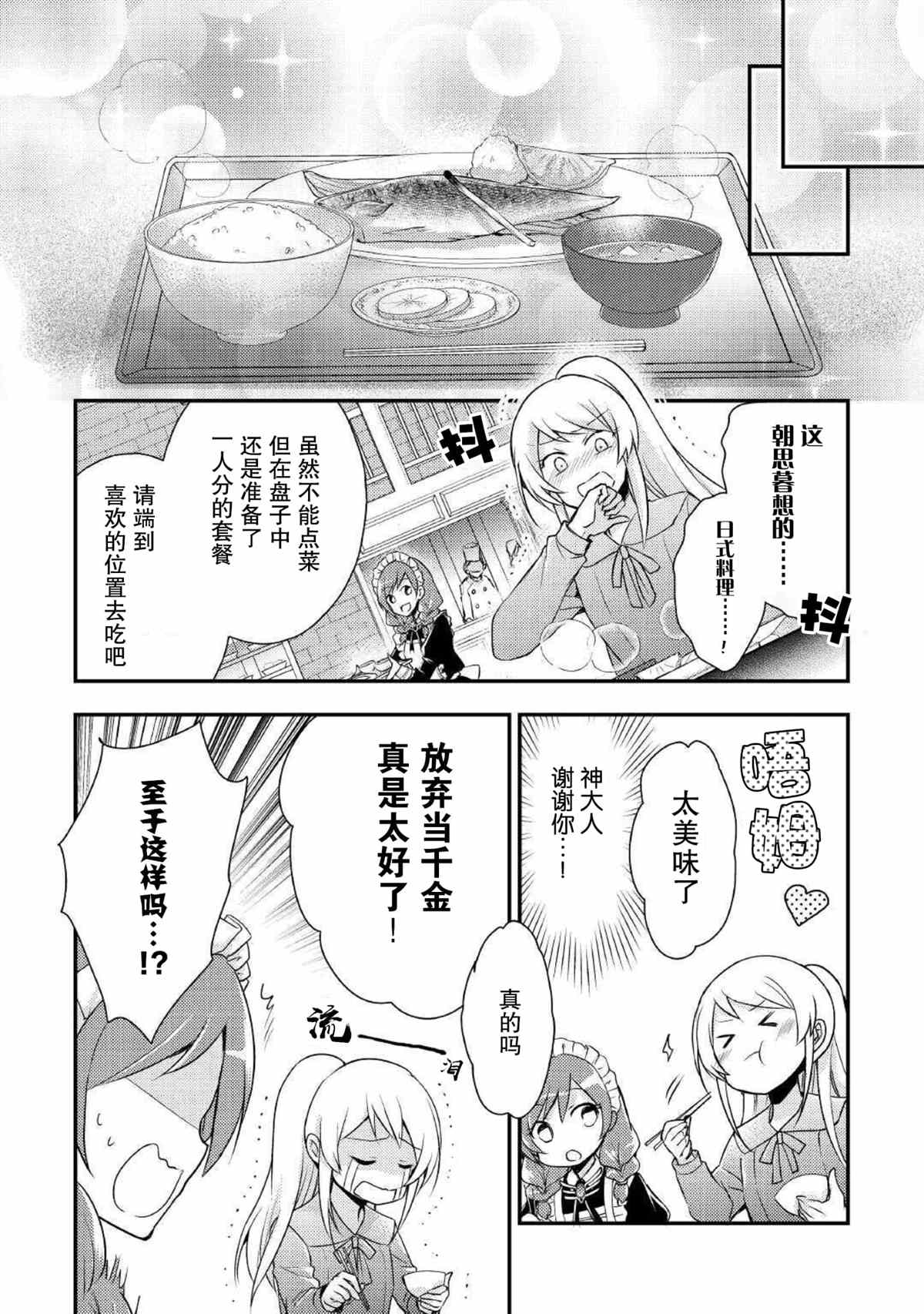 《作为恶役千金的职责已尽》漫画最新章节第1话免费下拉式在线观看章节第【26】张图片