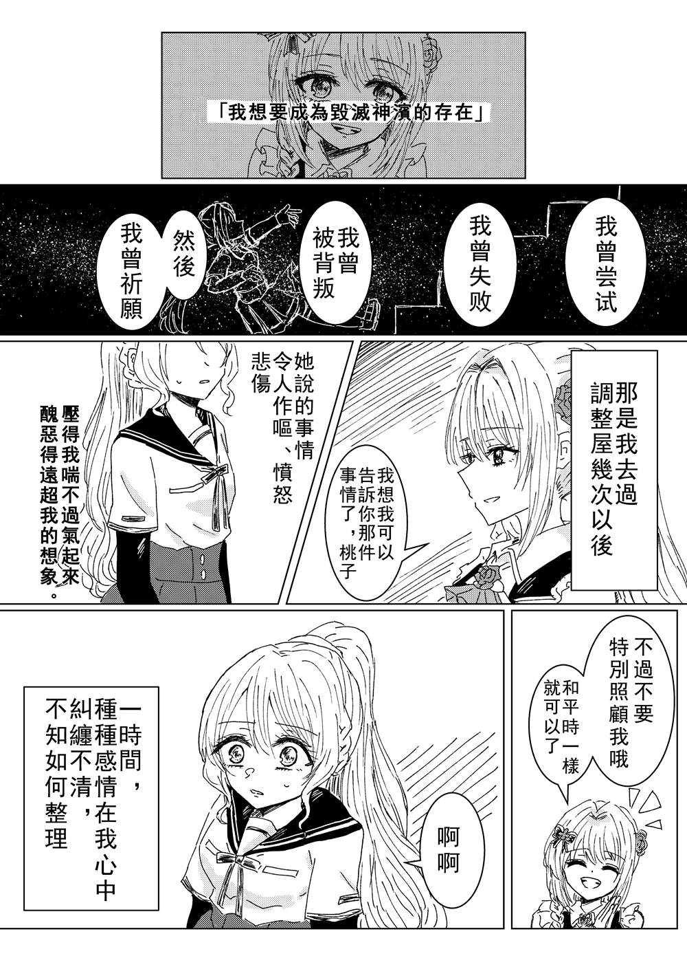 《桃の香》漫画最新章节第1话免费下拉式在线观看章节第【3】张图片