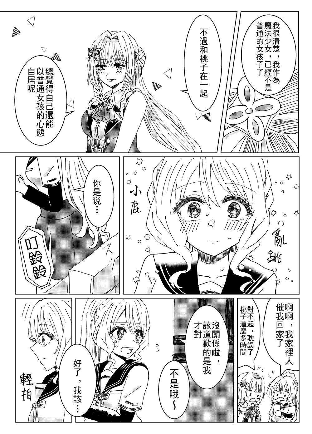 《桃の香》漫画最新章节第1话免费下拉式在线观看章节第【12】张图片