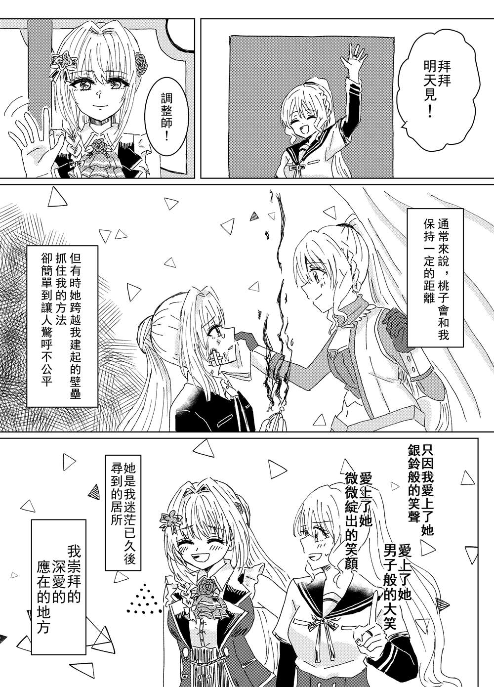 《桃の香》漫画最新章节第1话免费下拉式在线观看章节第【14】张图片