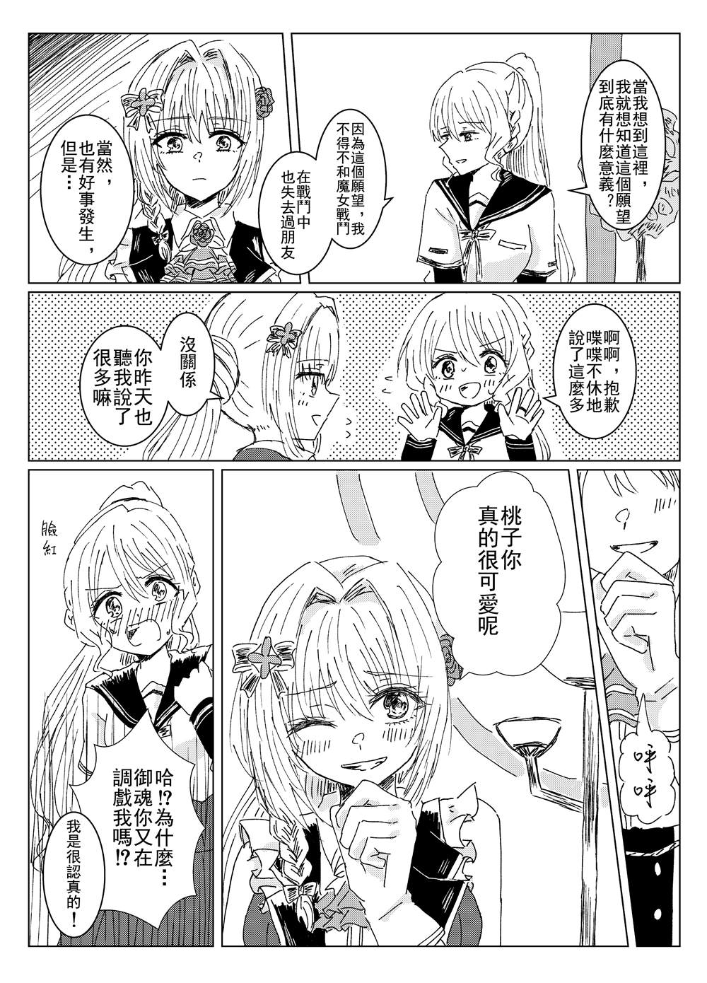 《桃の香》漫画最新章节第1话免费下拉式在线观看章节第【7】张图片