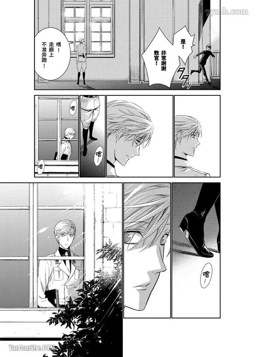 《被囚禁的黑羊》漫画最新章节第5话免费下拉式在线观看章节第【16】张图片