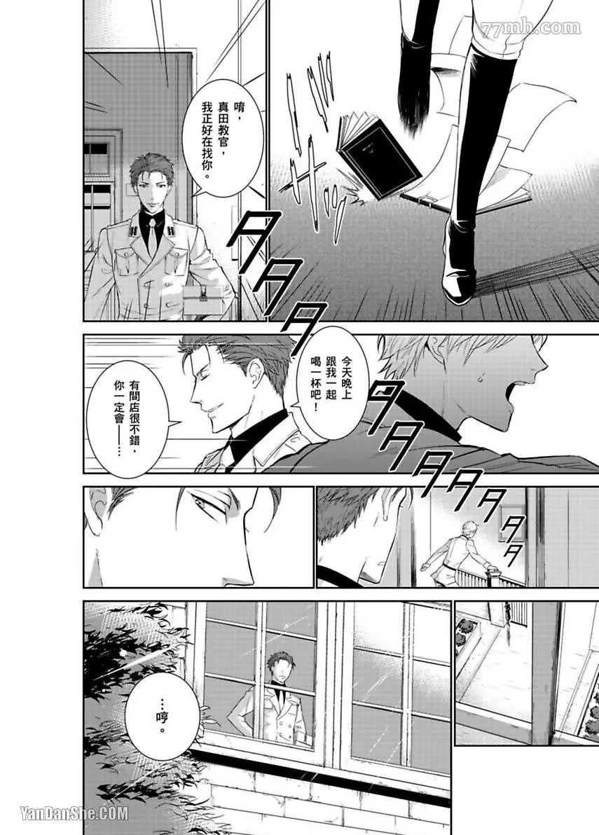 《被囚禁的黑羊》漫画最新章节第5话免费下拉式在线观看章节第【17】张图片