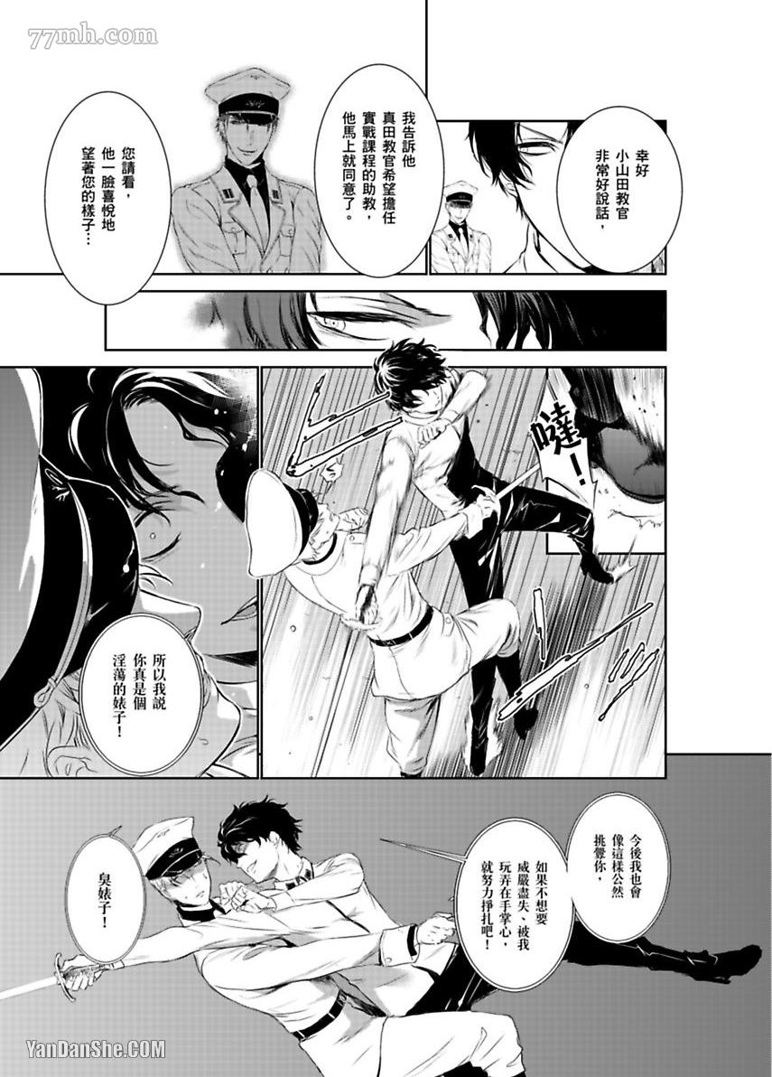 《被囚禁的黑羊》漫画最新章节第2话免费下拉式在线观看章节第【12】张图片