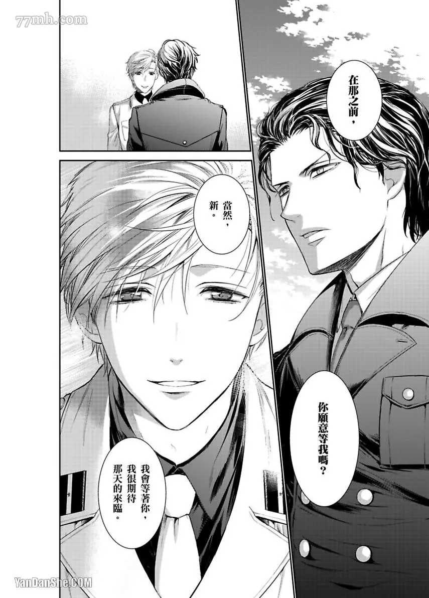 《被囚禁的黑羊》漫画最新章节第5话免费下拉式在线观看章节第【23】张图片