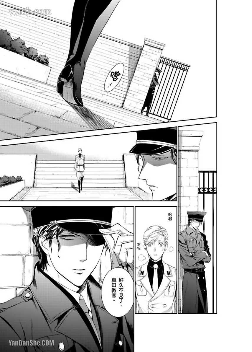 《被囚禁的黑羊》漫画最新章节第5话免费下拉式在线观看章节第【18】张图片